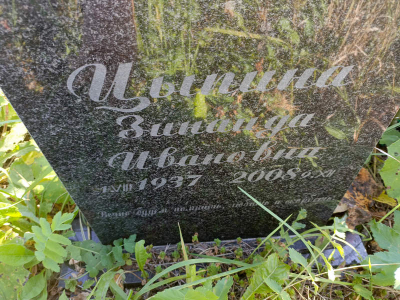 Цыпина