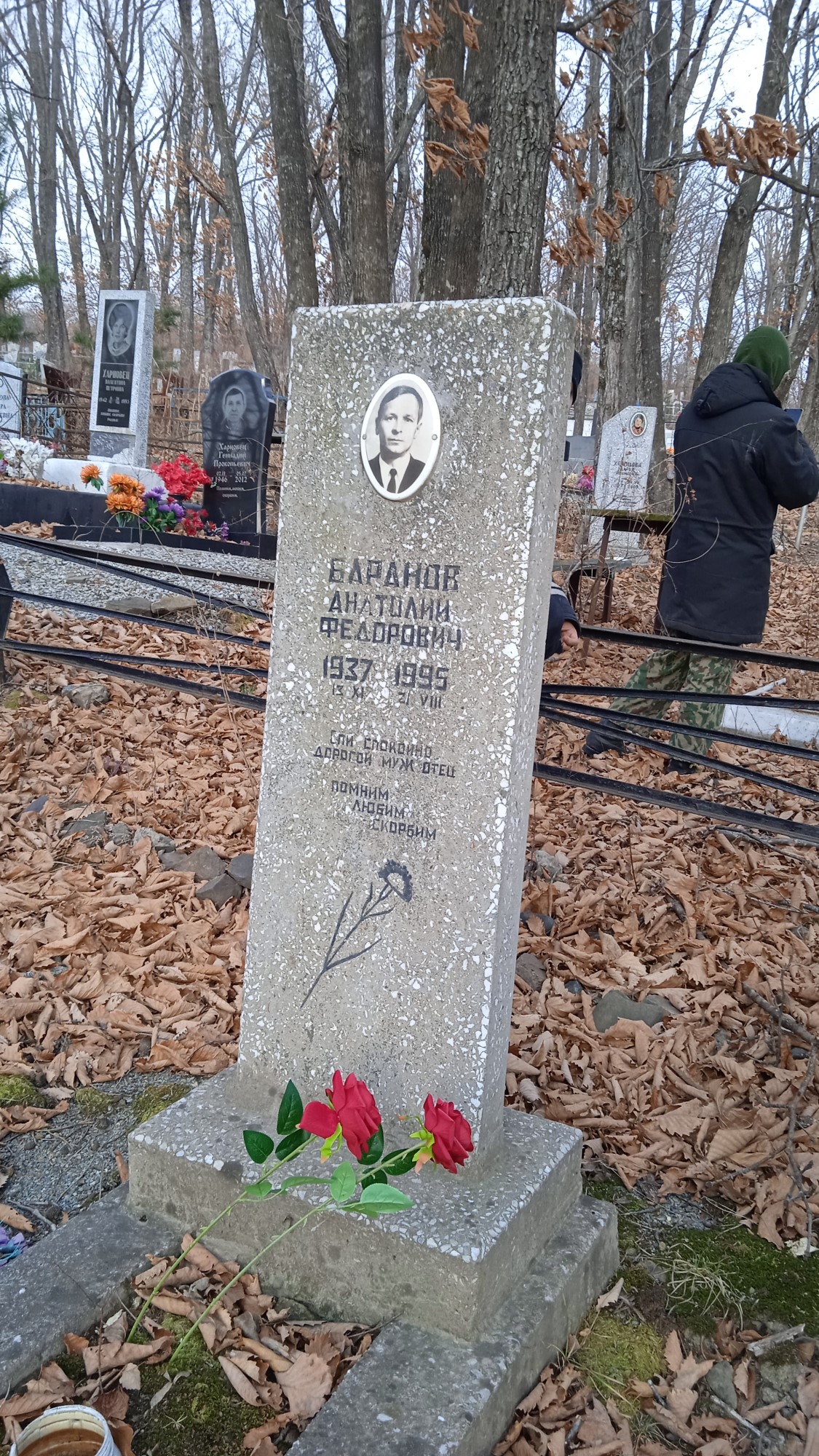 Баранов Анатолий Фёдорович