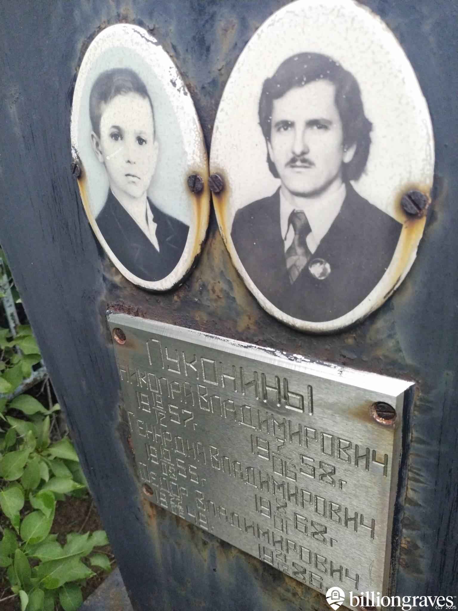 Луконин Геннадий Владимирович