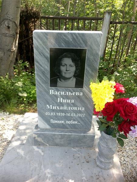 Васильева Нина Михайловна
