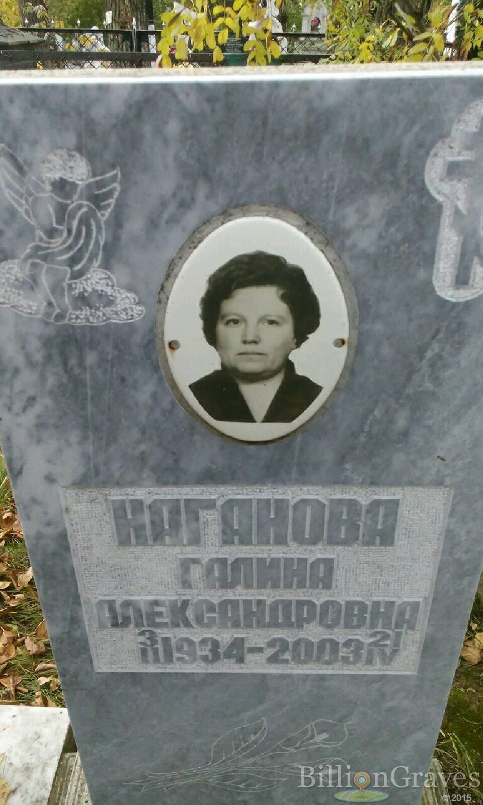 Наганова Галина Александровна