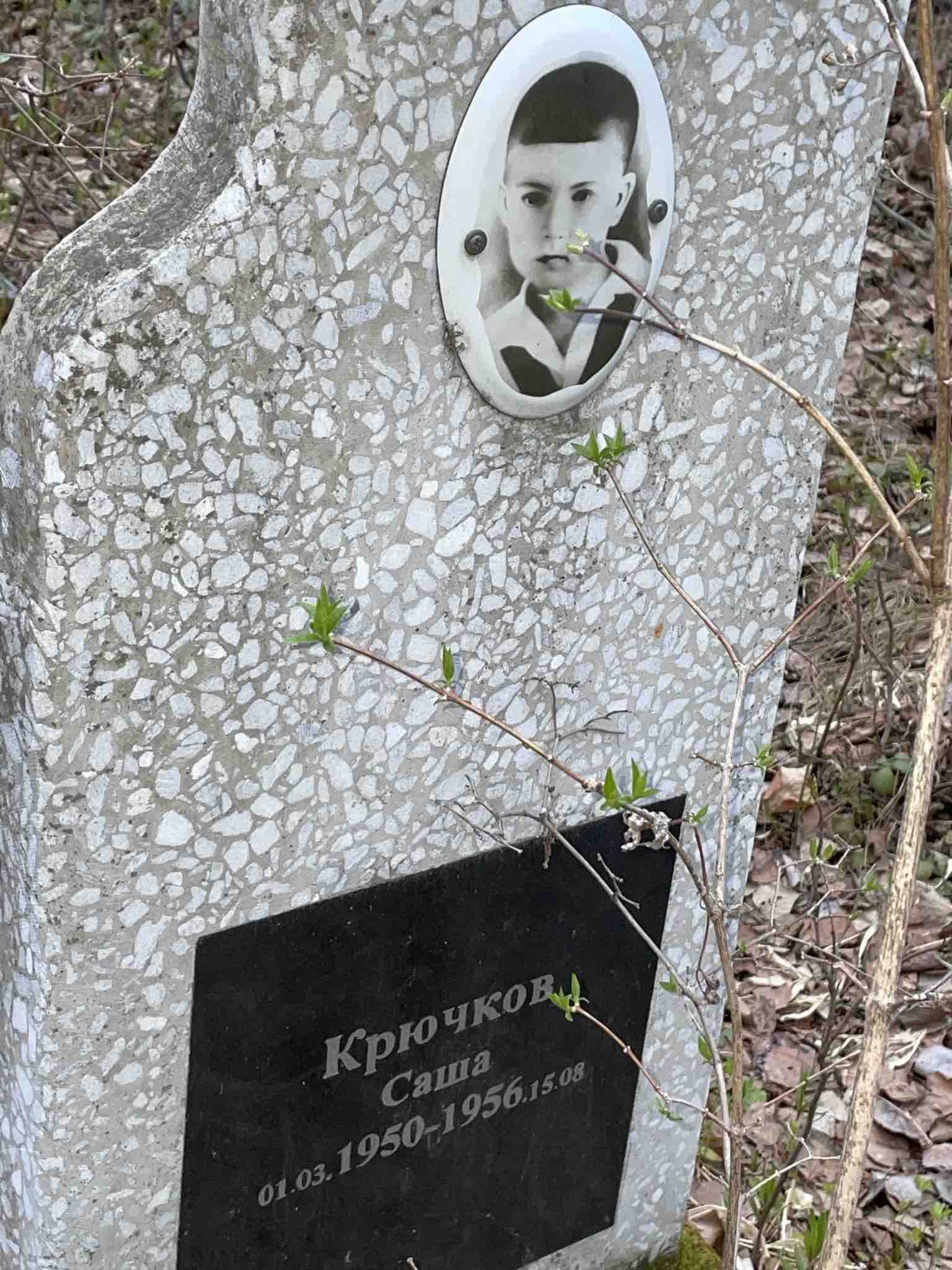 Крючков Саша