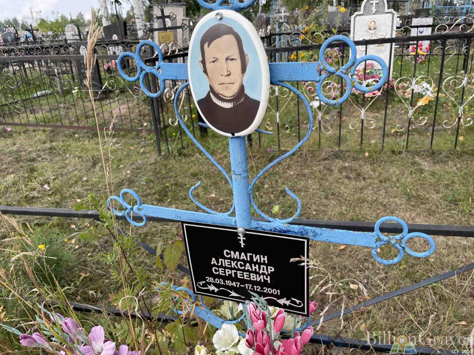 Смагин Александр Сергеевич