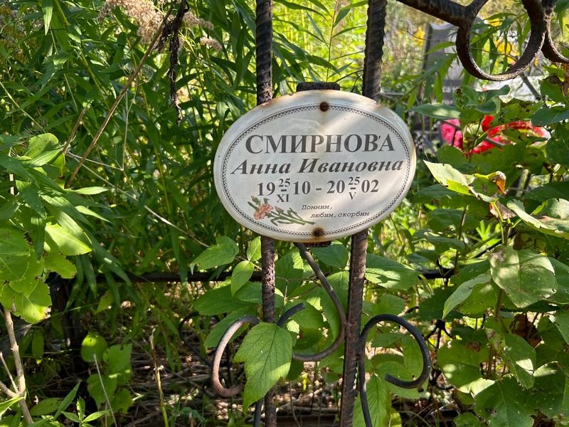 Смирнова