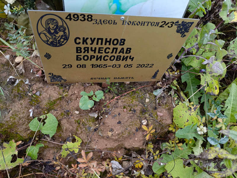Скупнов