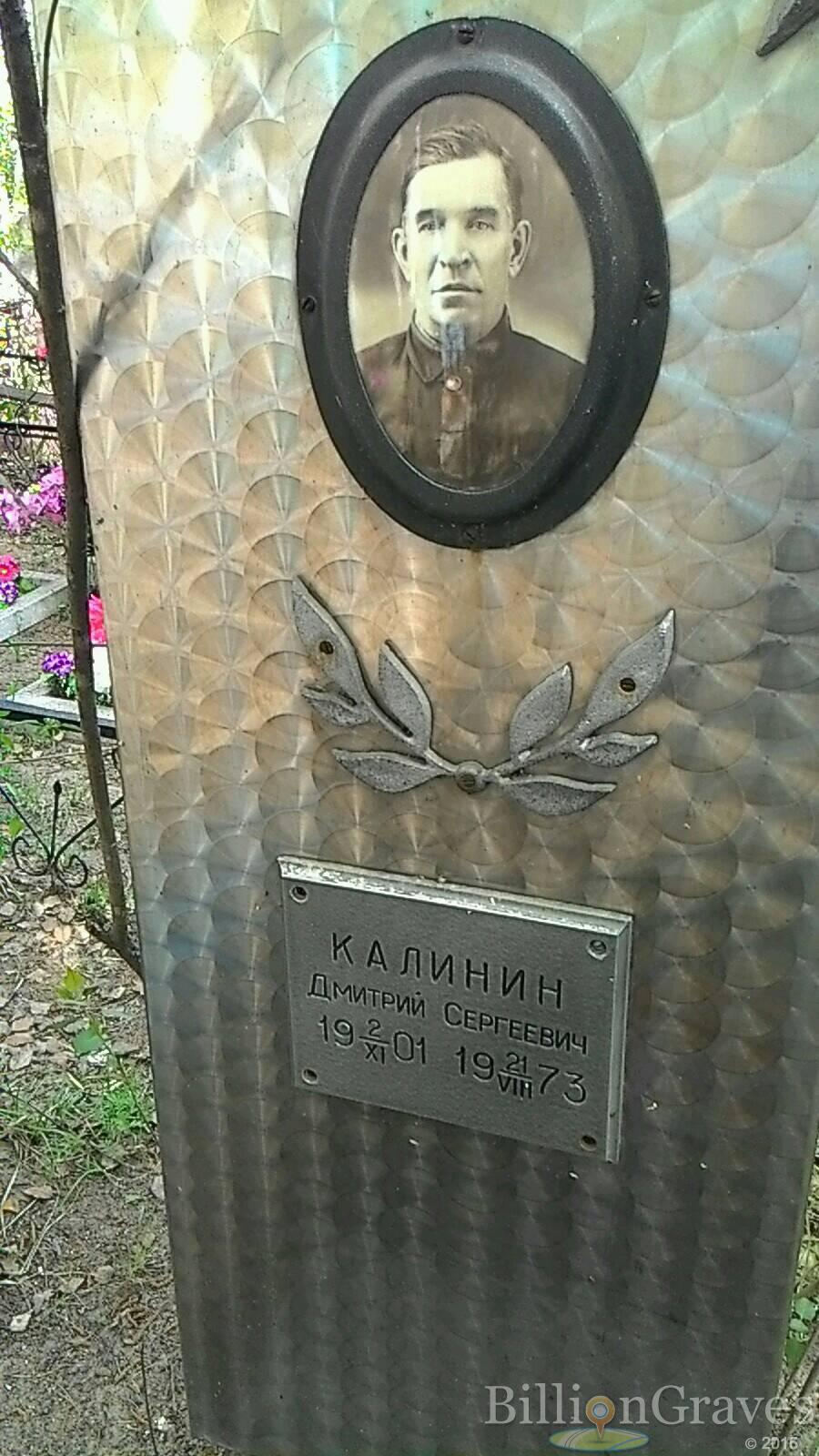 Калинин Дмитрий Сергеевич
