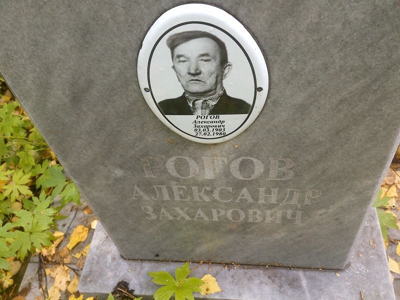 Рогов