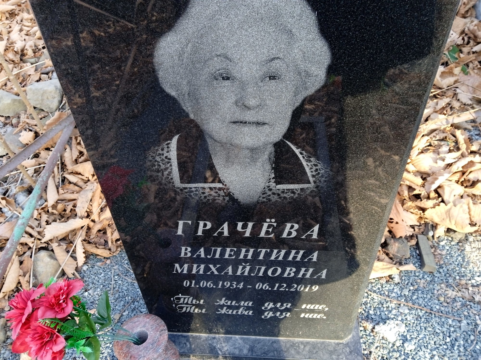 Грпчева Валентина Михайловна