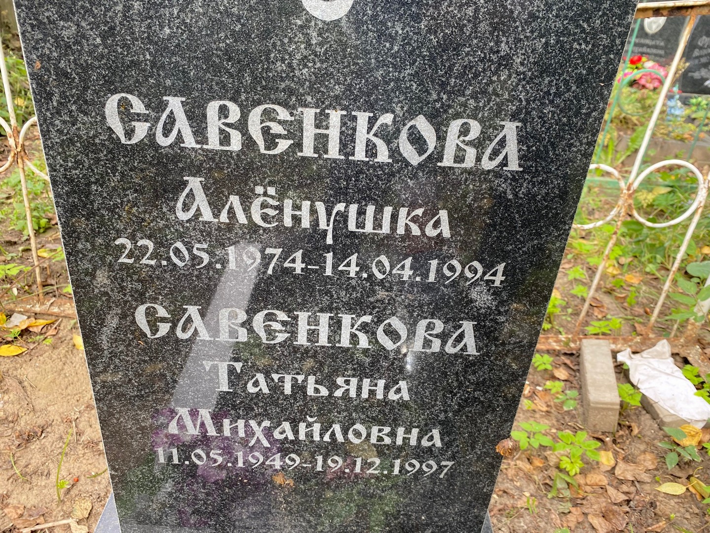 Алена Савенкова