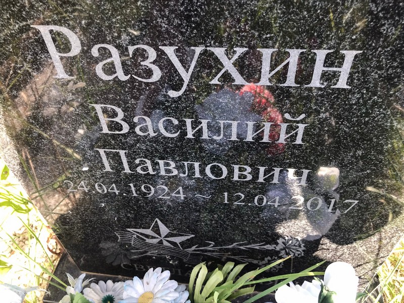 Разухин