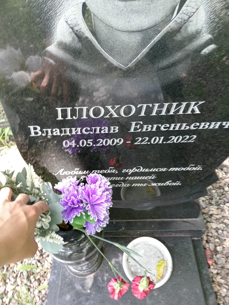 Плохотник Владислав Евгеньевич