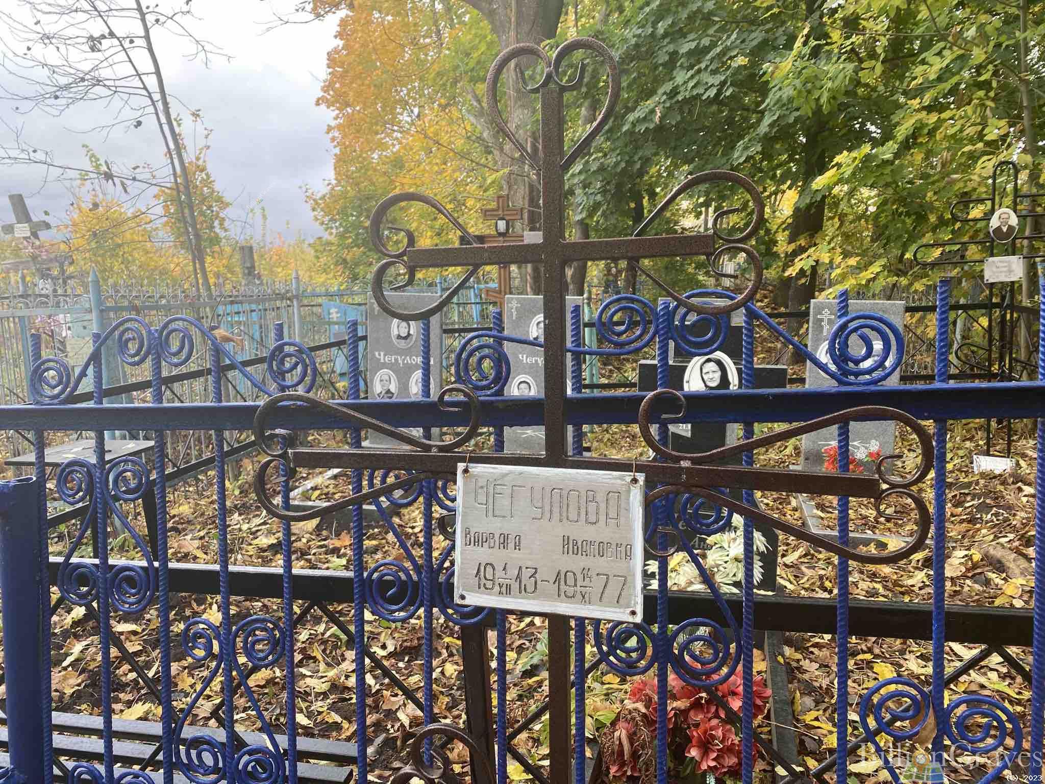 Чегулова Варвара Ивановна