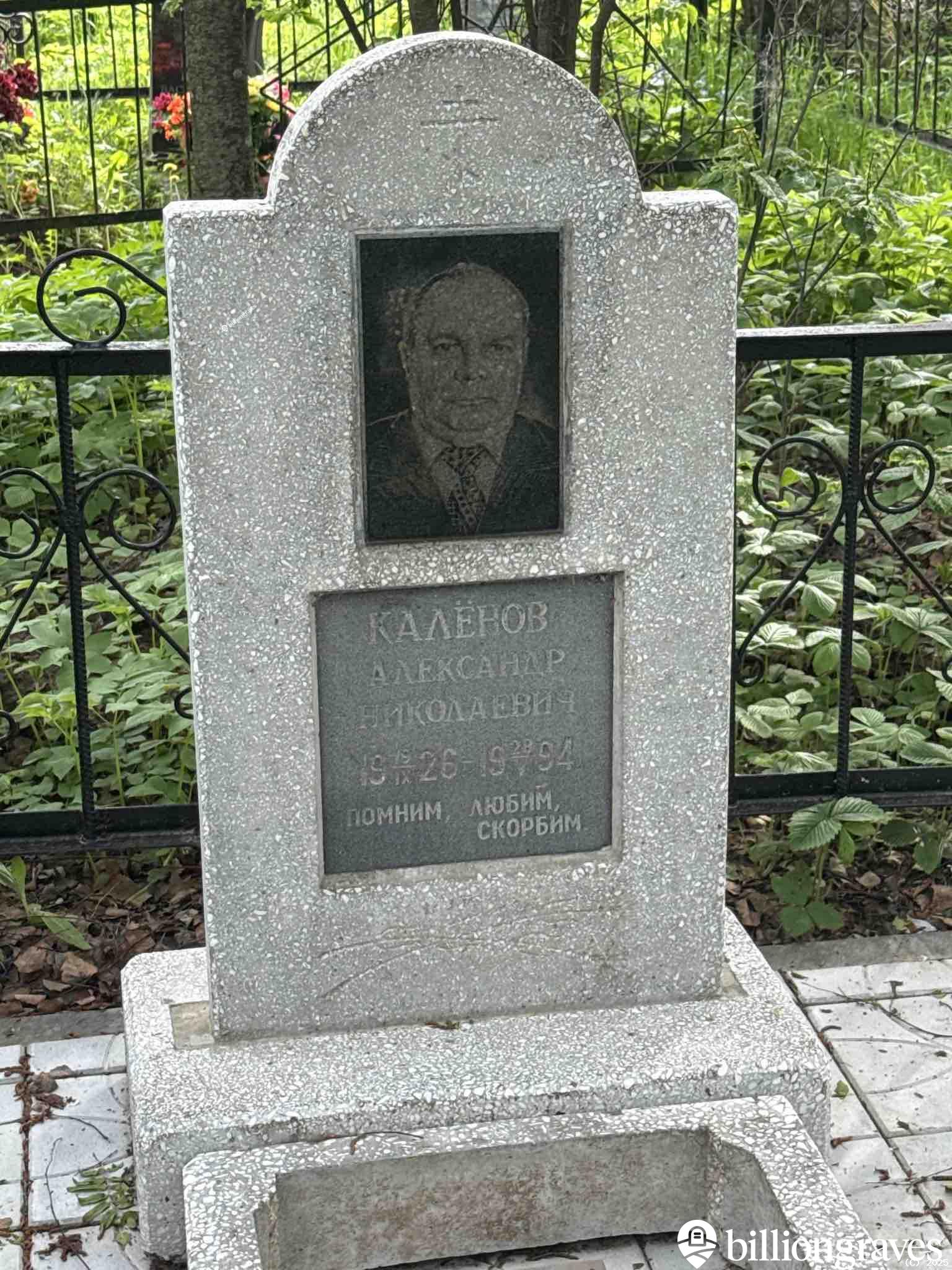 Калëнов Александр Николаевич