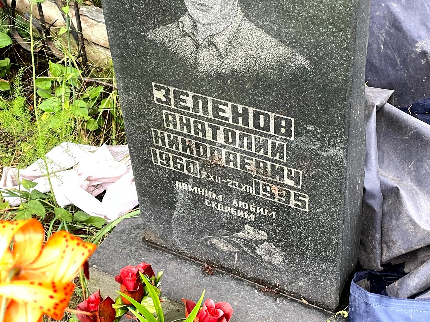 Зеленов