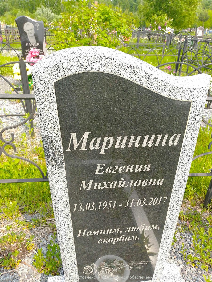 Маринина Евгения Михайловна