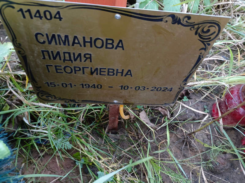 Симанова