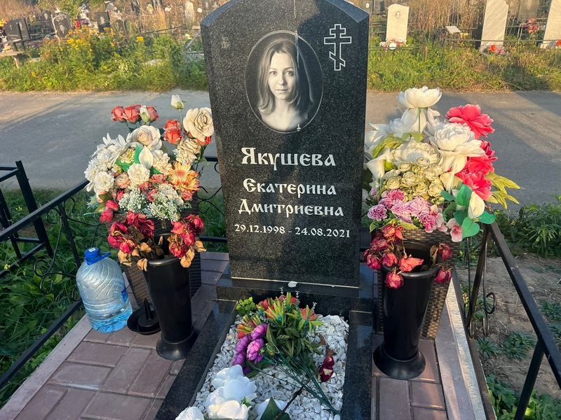 Якушева