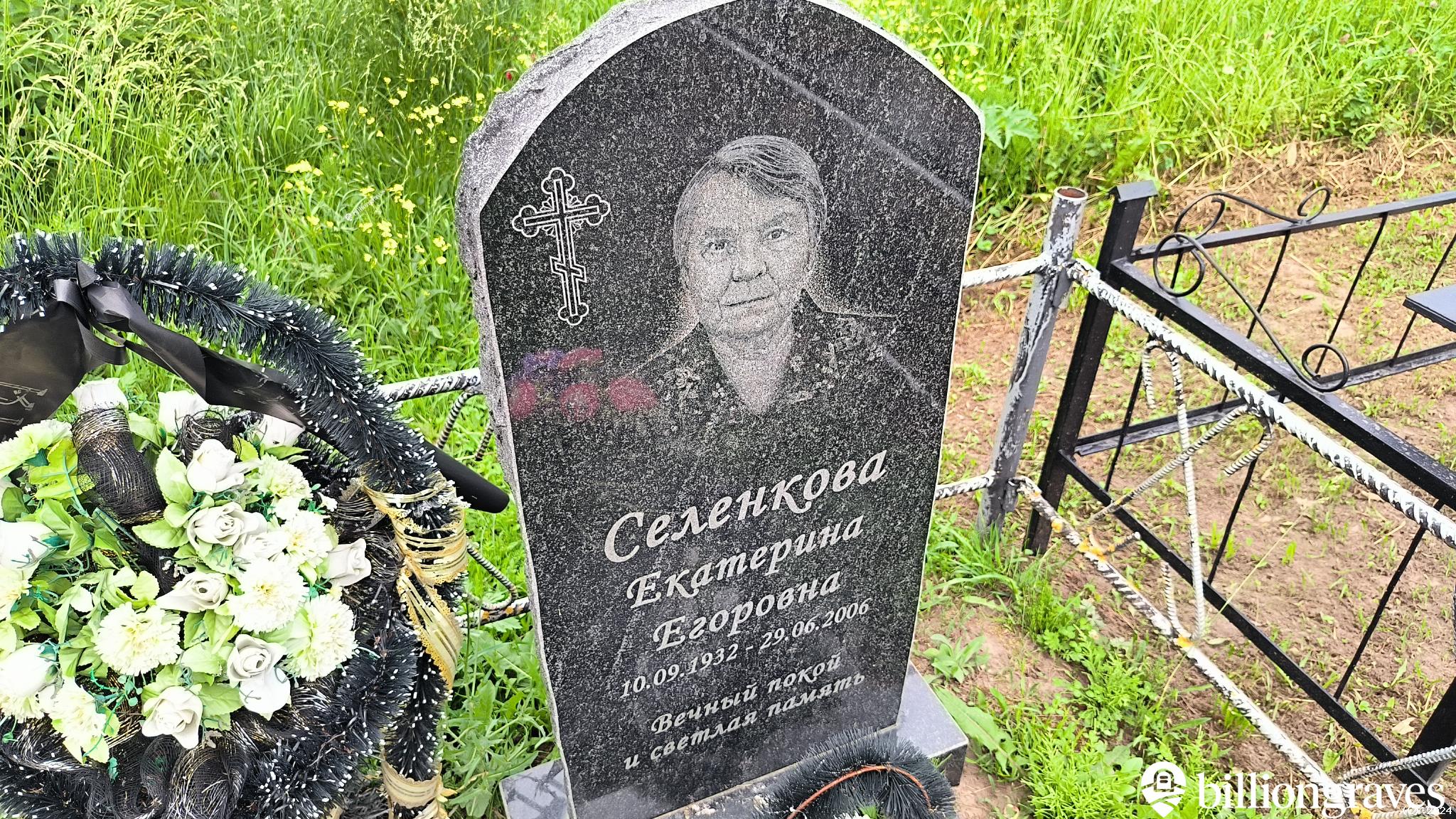 Селенкова Екатерина Егоровна