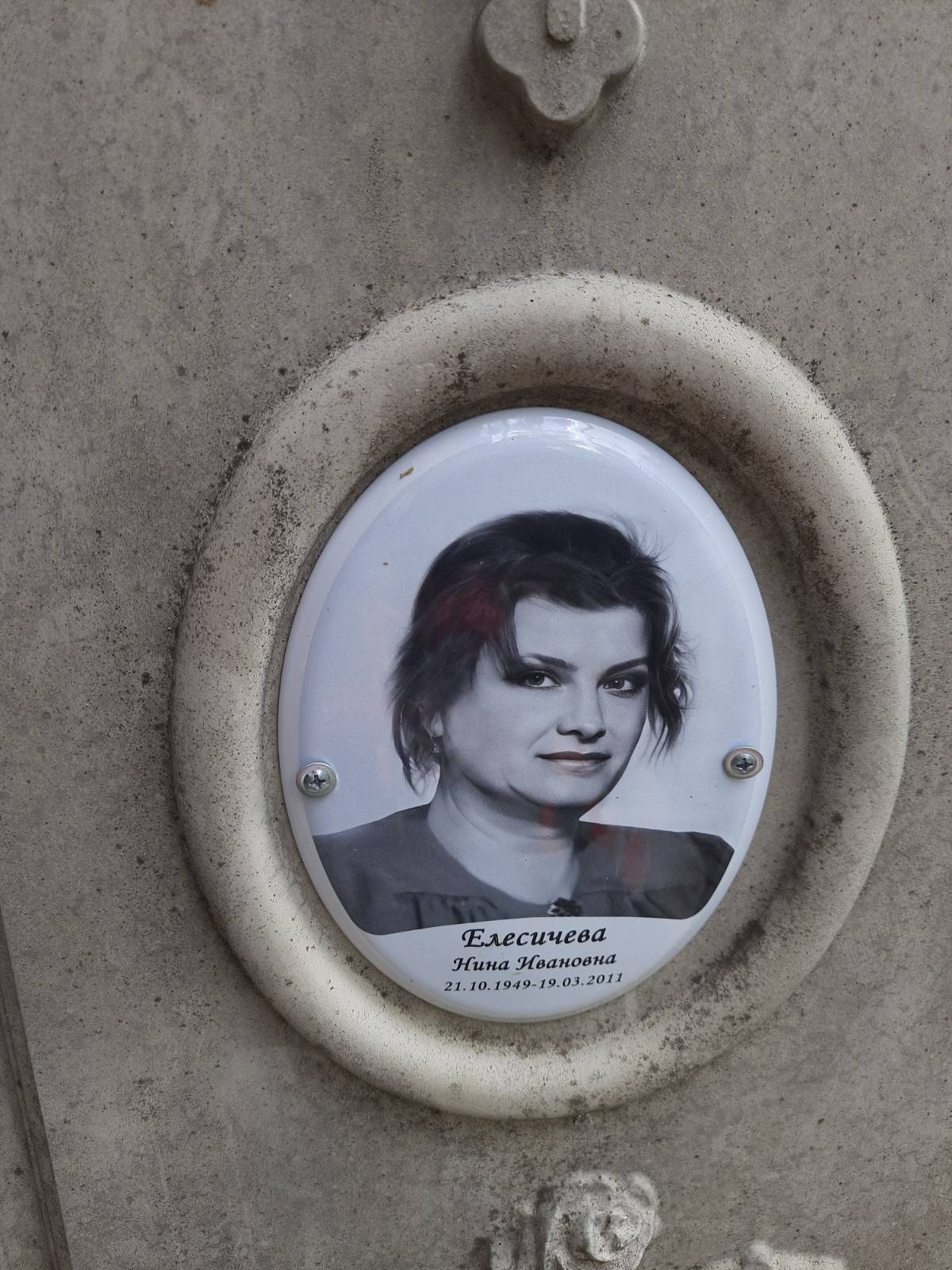 Елесичева Нина Ивановна