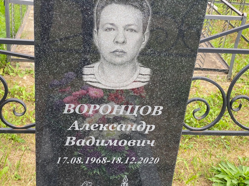 Воронцов