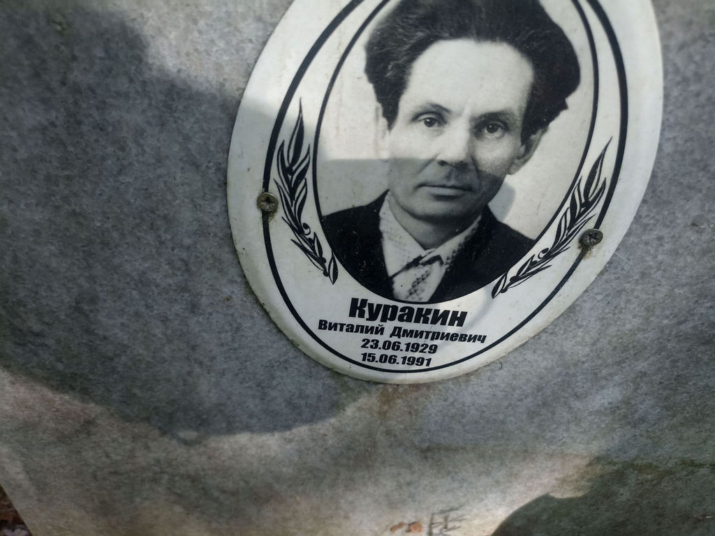 Куракин Виталий Дмитриевич