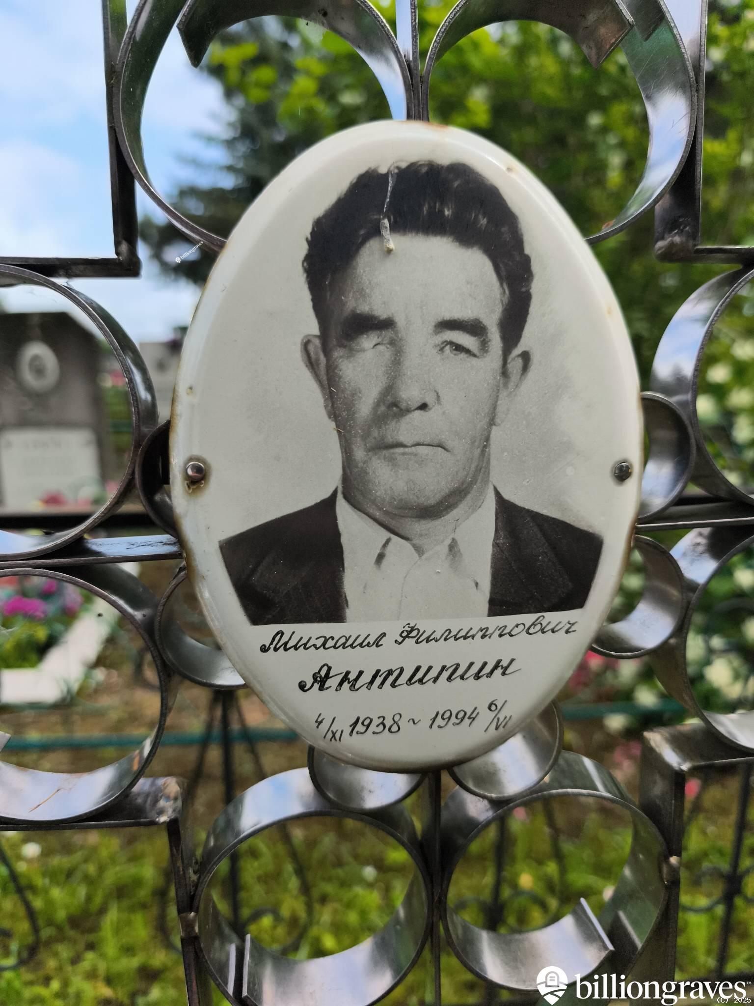 Антипин Михаил Филиппович