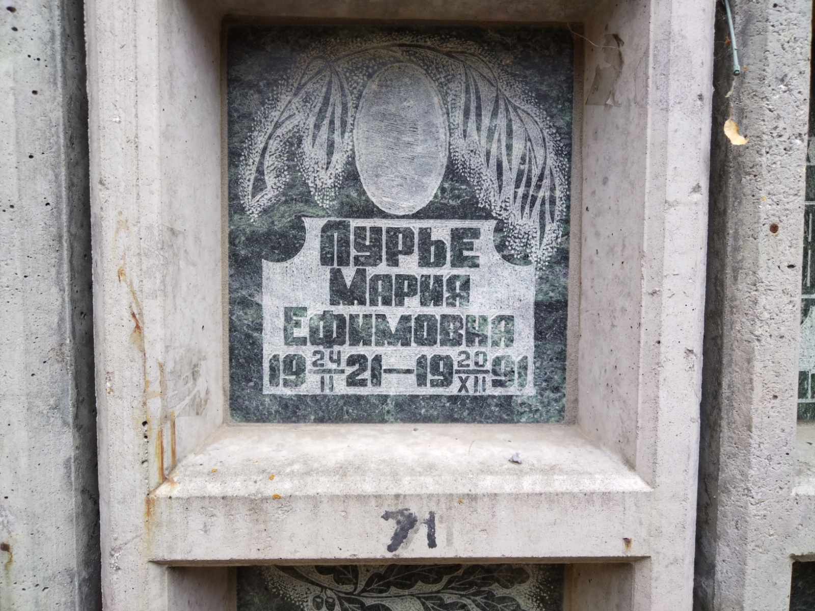 Лурье Мария Ефимовна