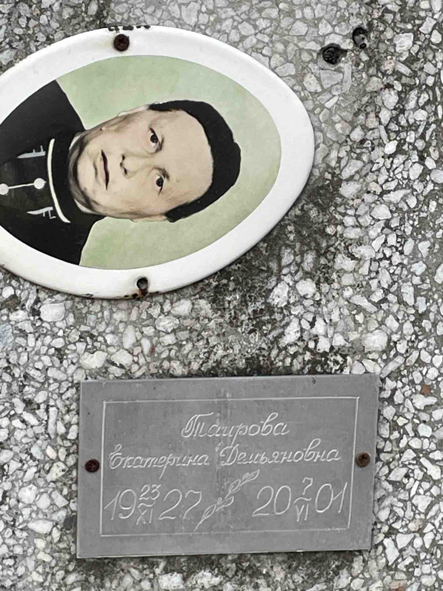 Таирова Екатерина Демьяновна