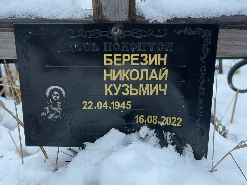 Березин