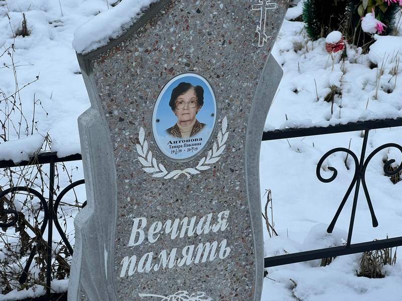 Антонова