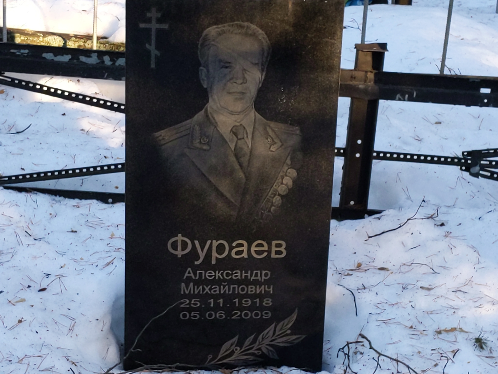 Фураев Александр Михайлович