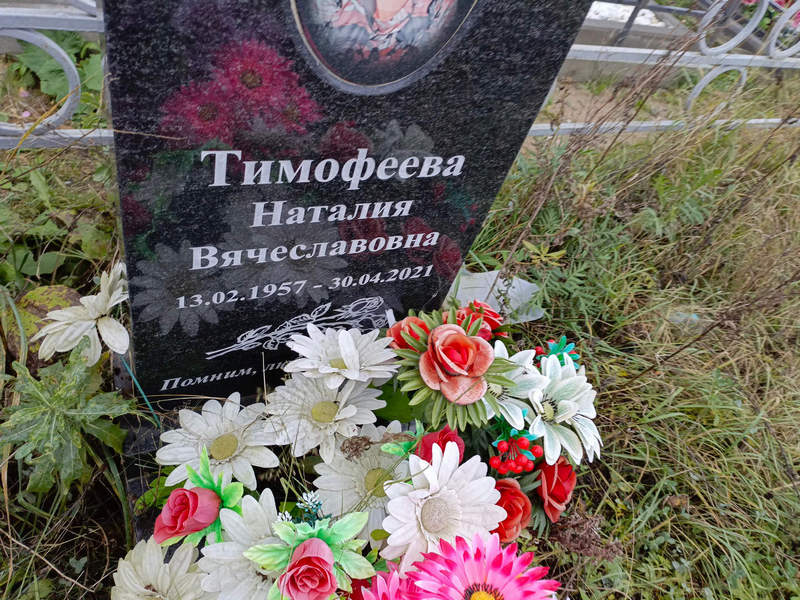Наталия Тимофеева Вячеславовна