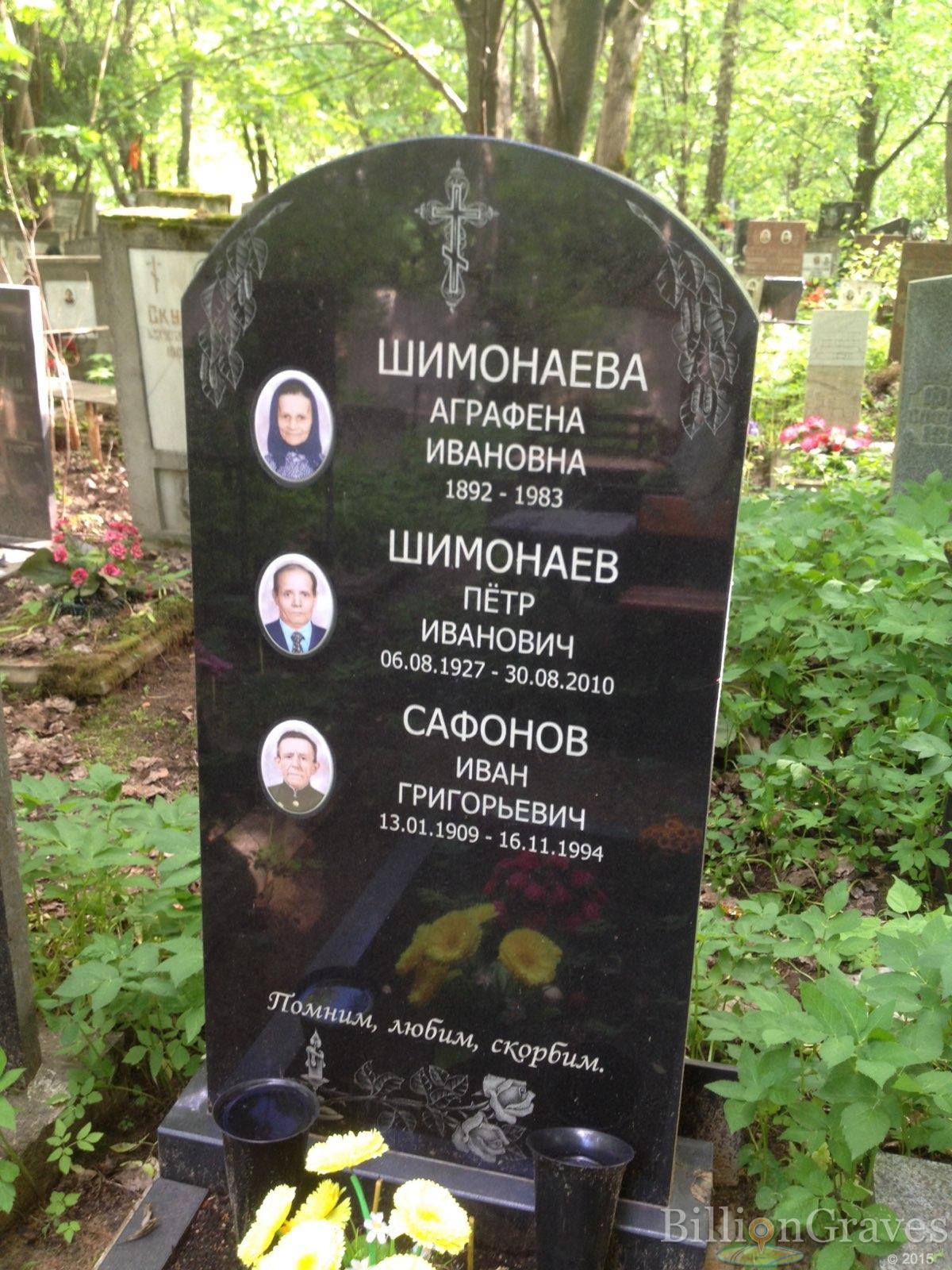 Сафонов Иван Григорьевич