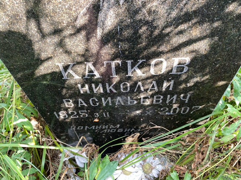 Катков