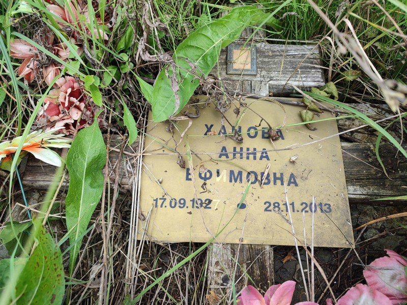 Ханова