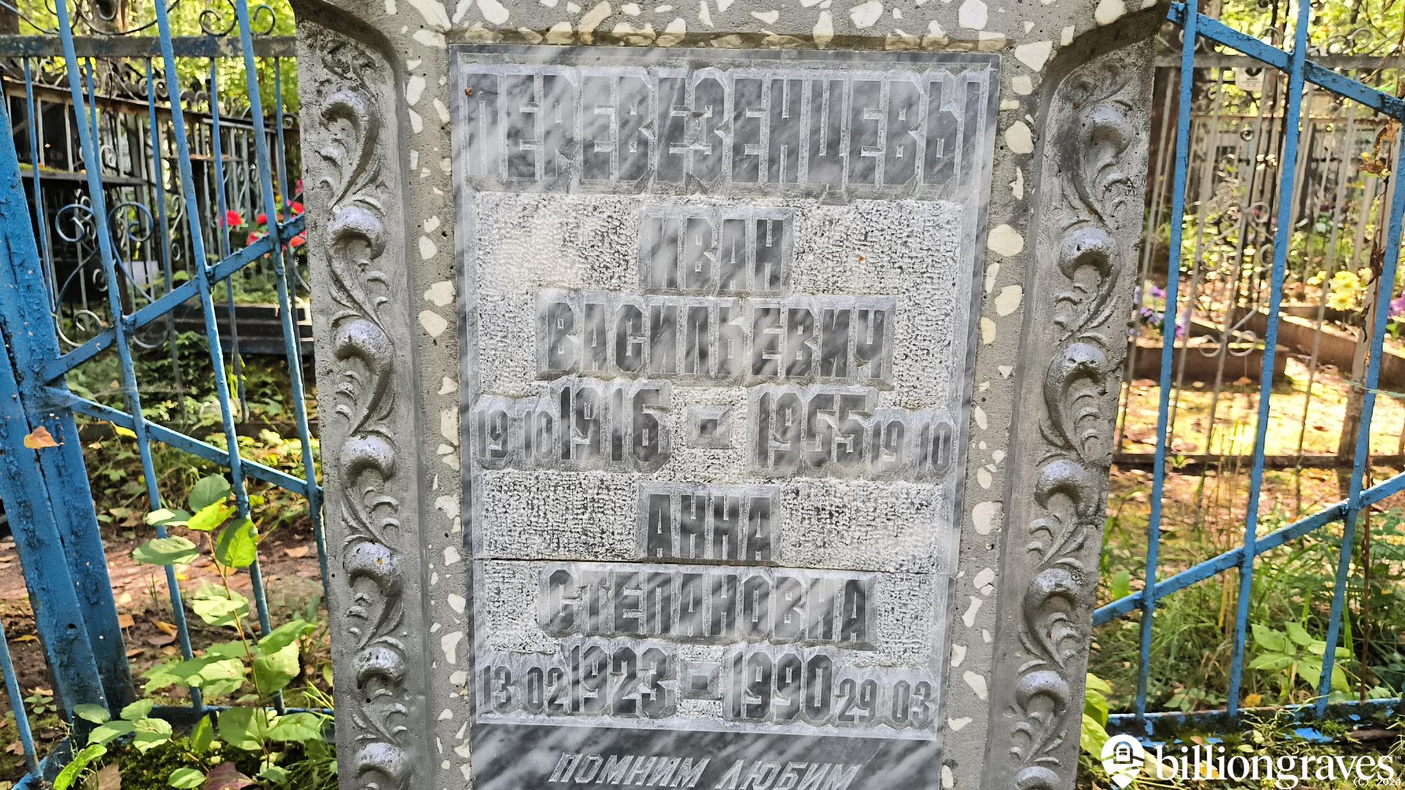 Перезенцев Иван Васильевич