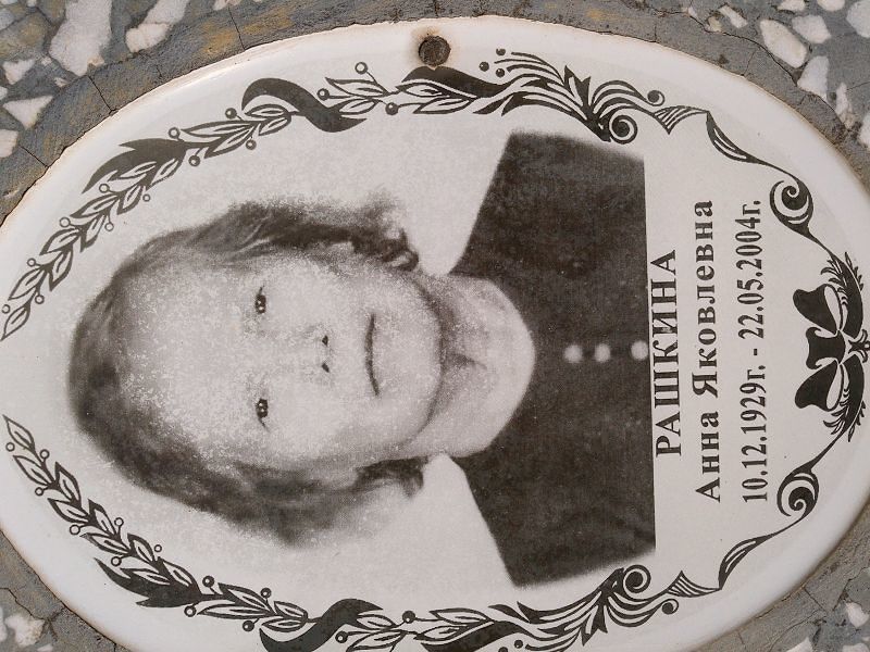 Рашкина
