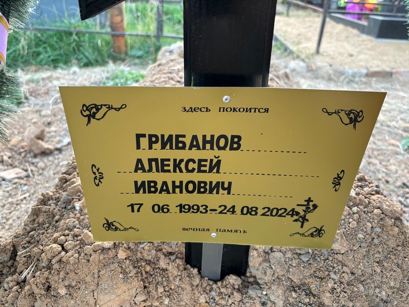Грибанов