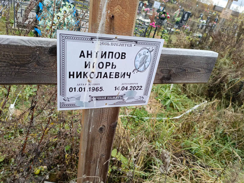 Антипов