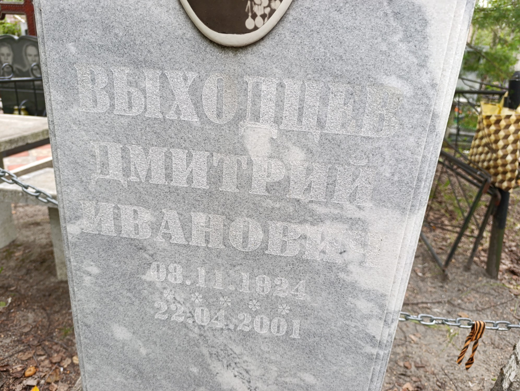 Выходцев Дмитрий Иванович