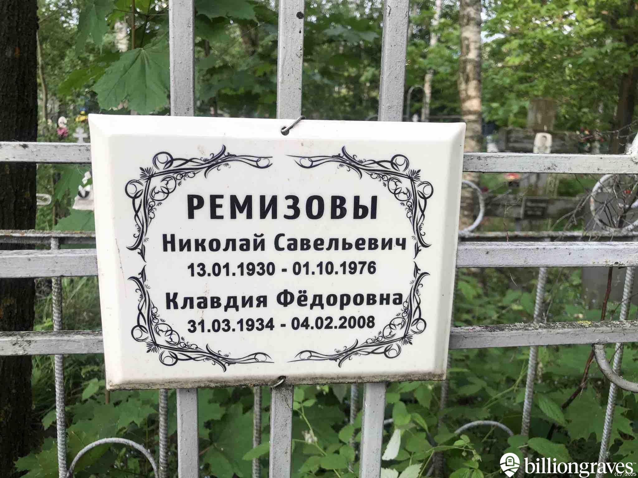 Ремизова Клавдия Фëдоровна