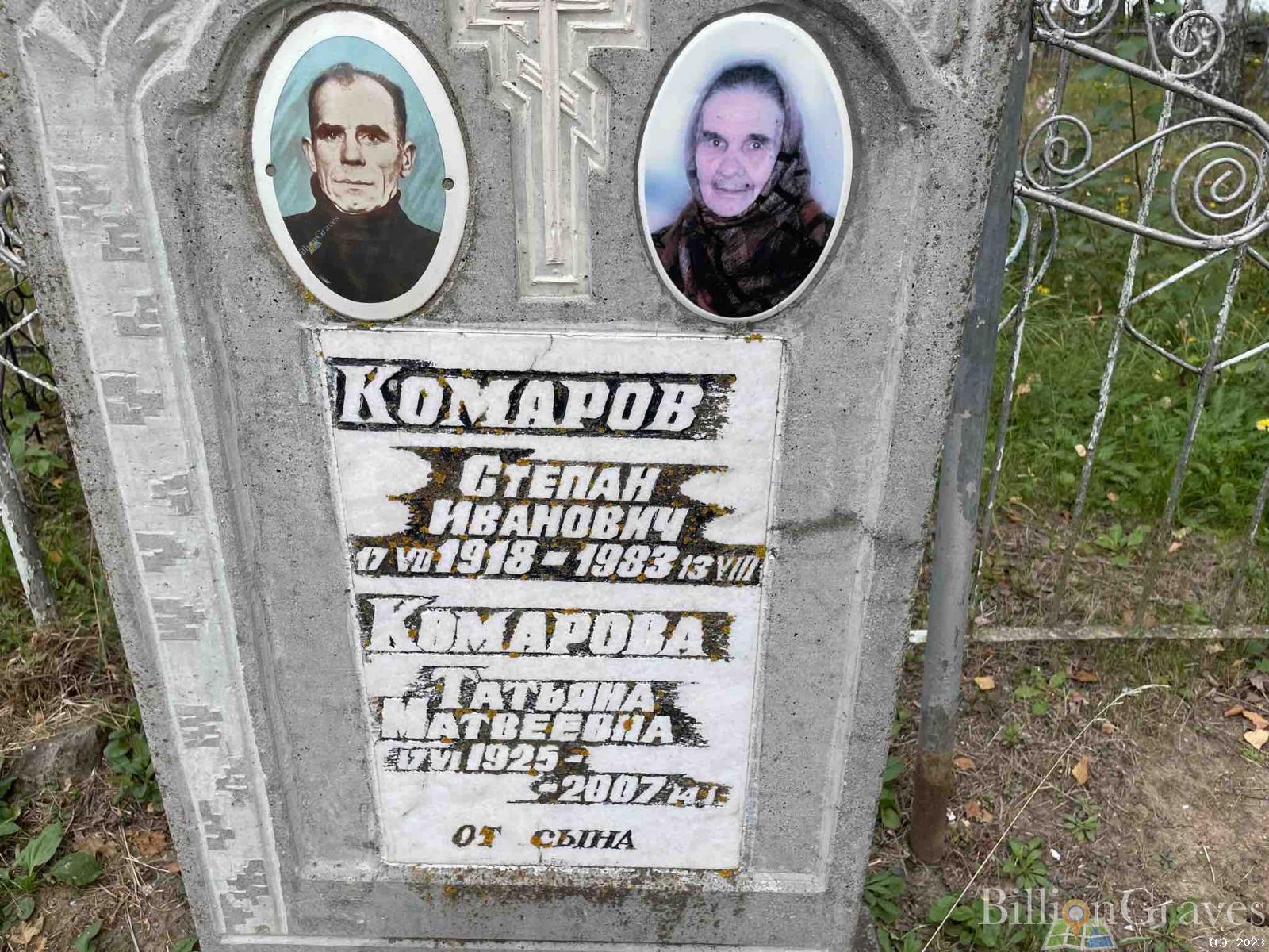 Комарова Татьяна Матвеевна
