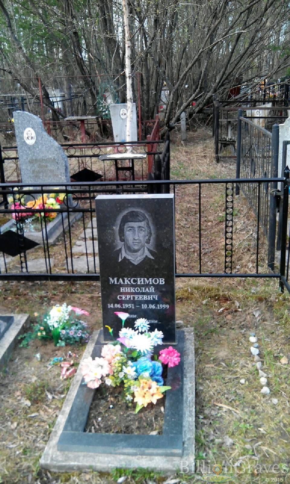 Максимов Николай Сергеевич