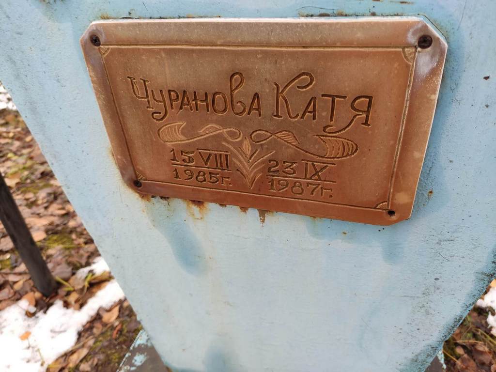 Чуранова Екатерина