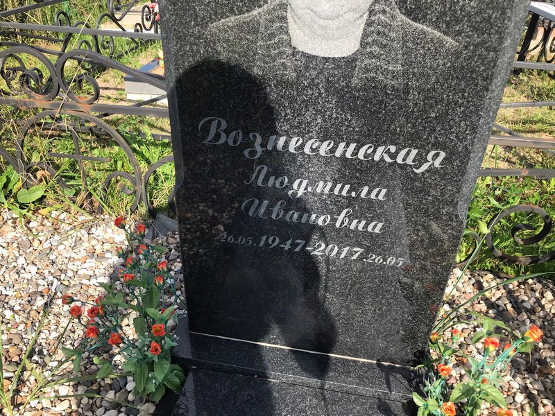 Вознесенская