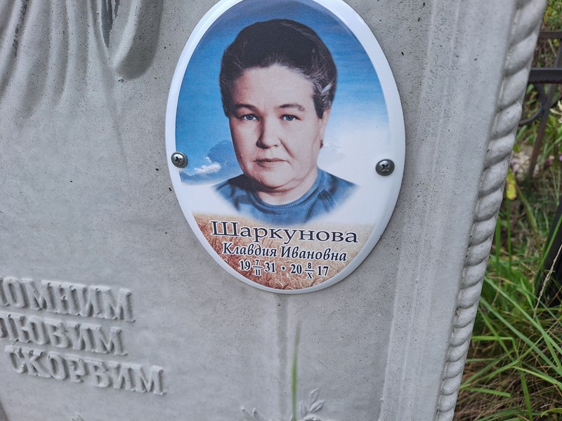 Шаркунова
