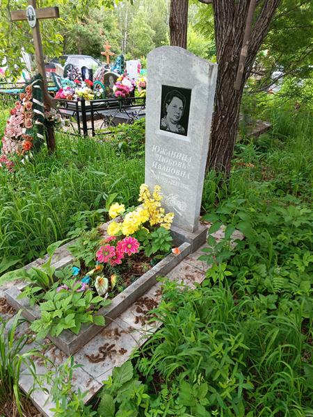 Южанина Любовь Ивановна