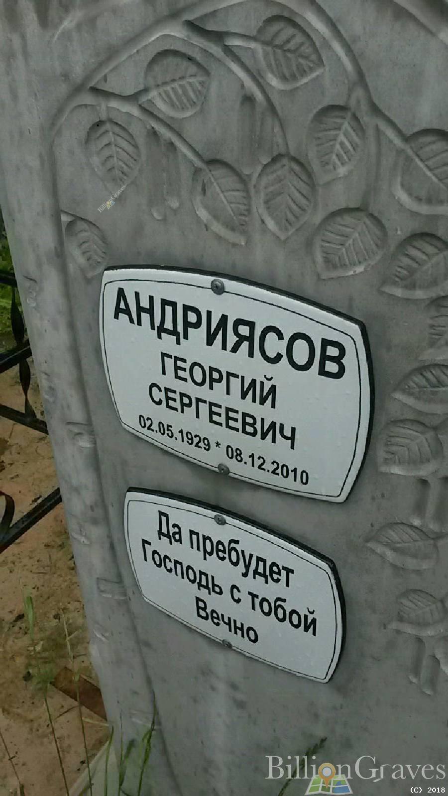 Андриясов Георгий Сергеевич