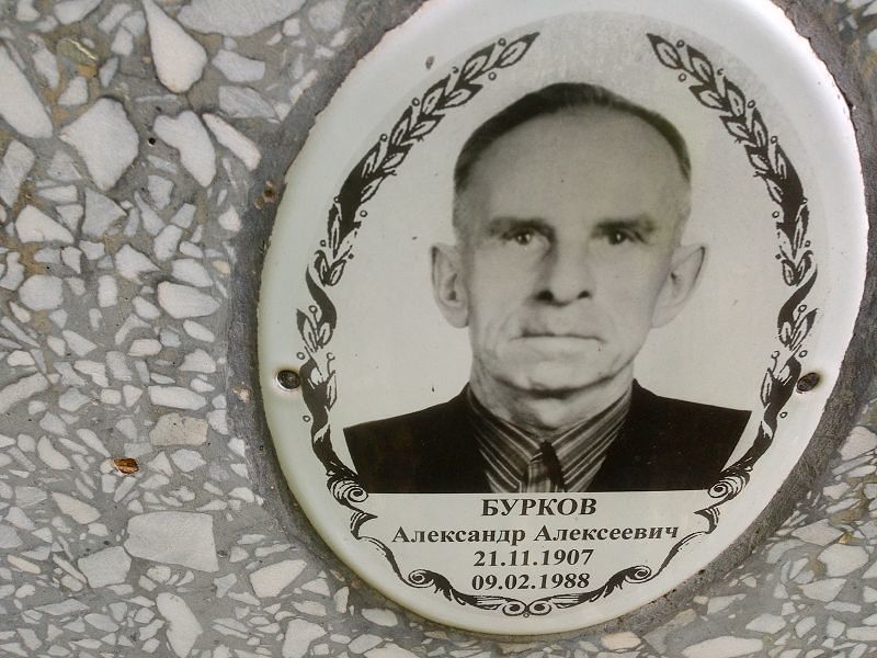 Бурков