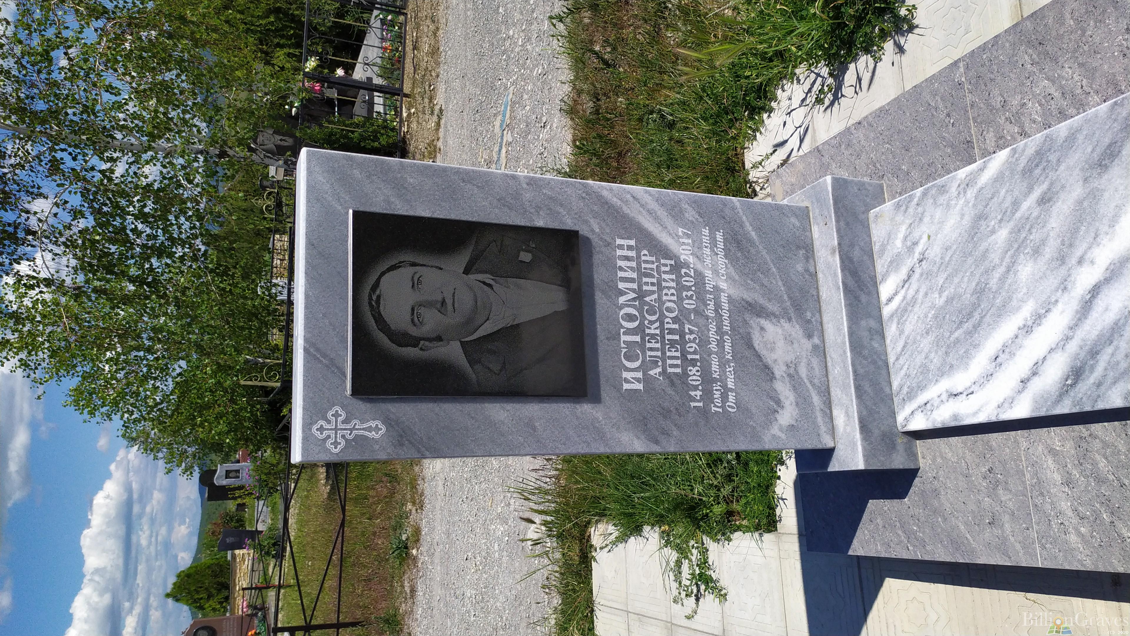 Истомин Александр Петрович